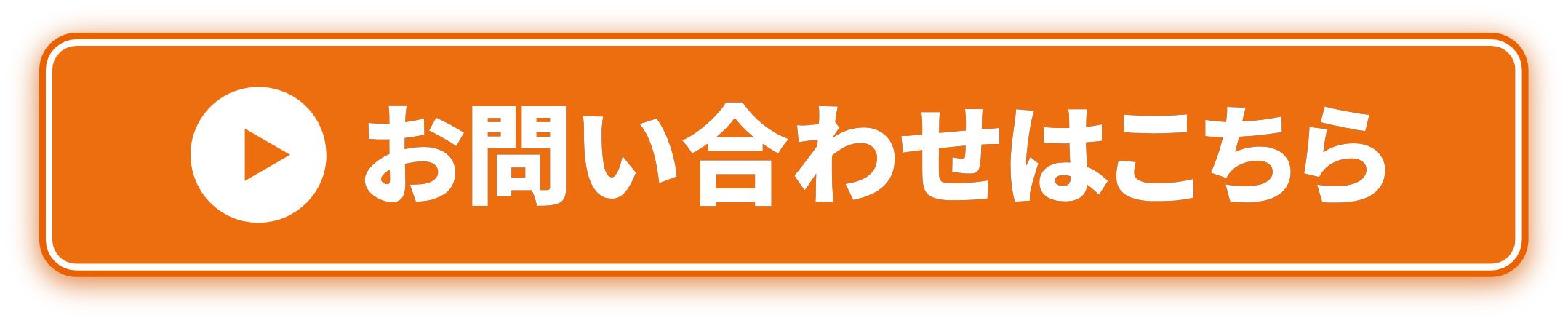 お問い合わせはこちら