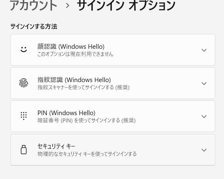 Windows Hello 設定画面4
