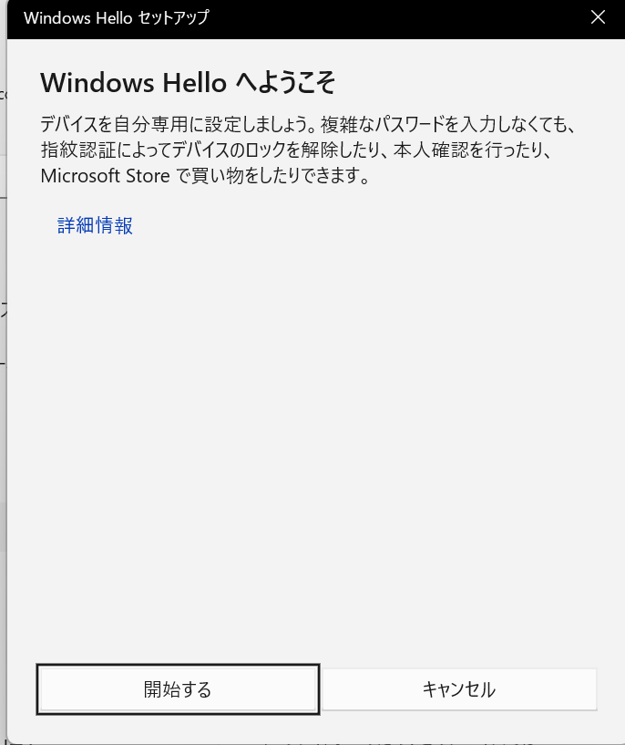 Windows Hello 設定画面5