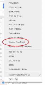 windows PowerShellのメニュー
